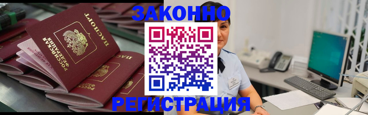 прописка для работы в Тобольске