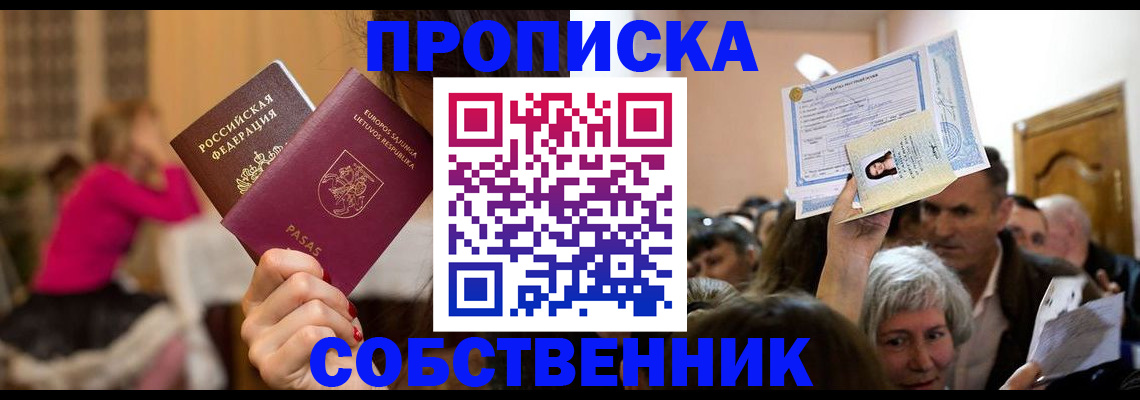 регистрация в Тобольске