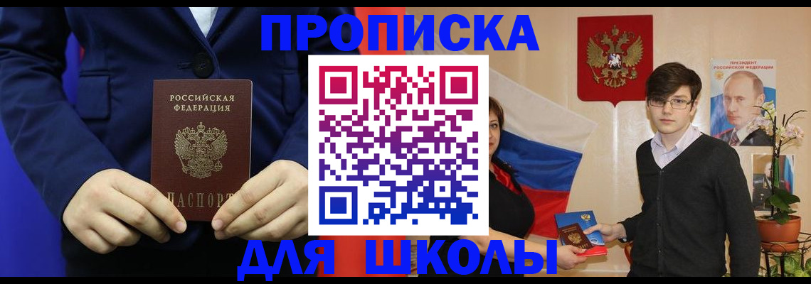 временная регистрация купить в Тобольске