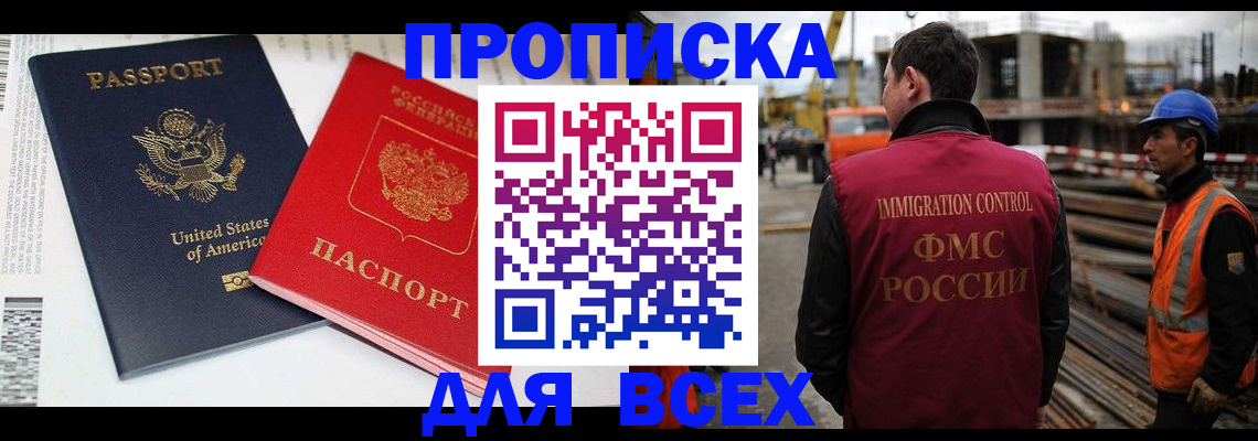 прописка для кредита в Тобольске